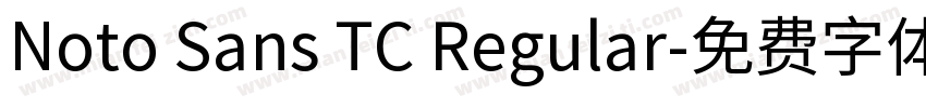 Noto Sans TC Regular字体转换